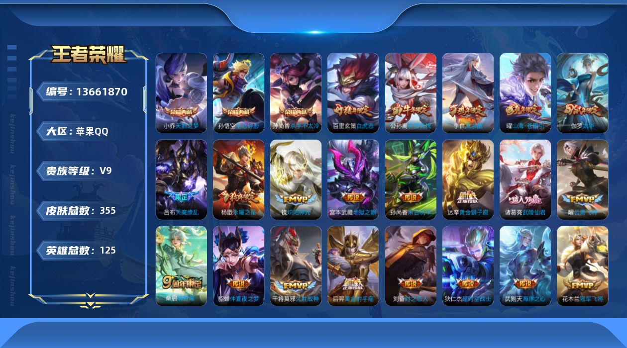 WZQM3371668王者荣耀账号详情图18