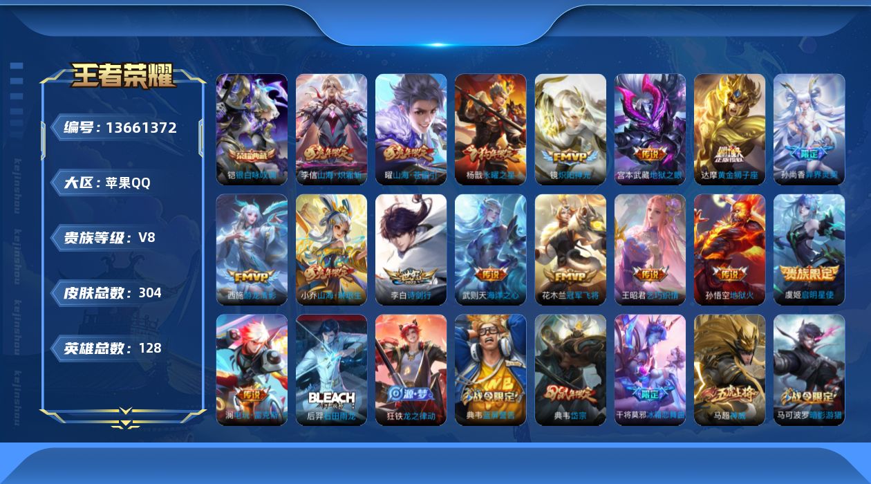 WZQM3371644王者荣耀账号详情图19