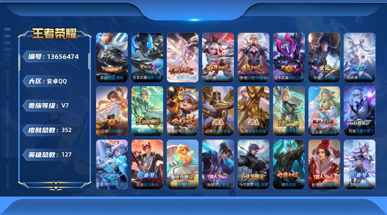 WZQM3371495王者荣耀账号详情图19