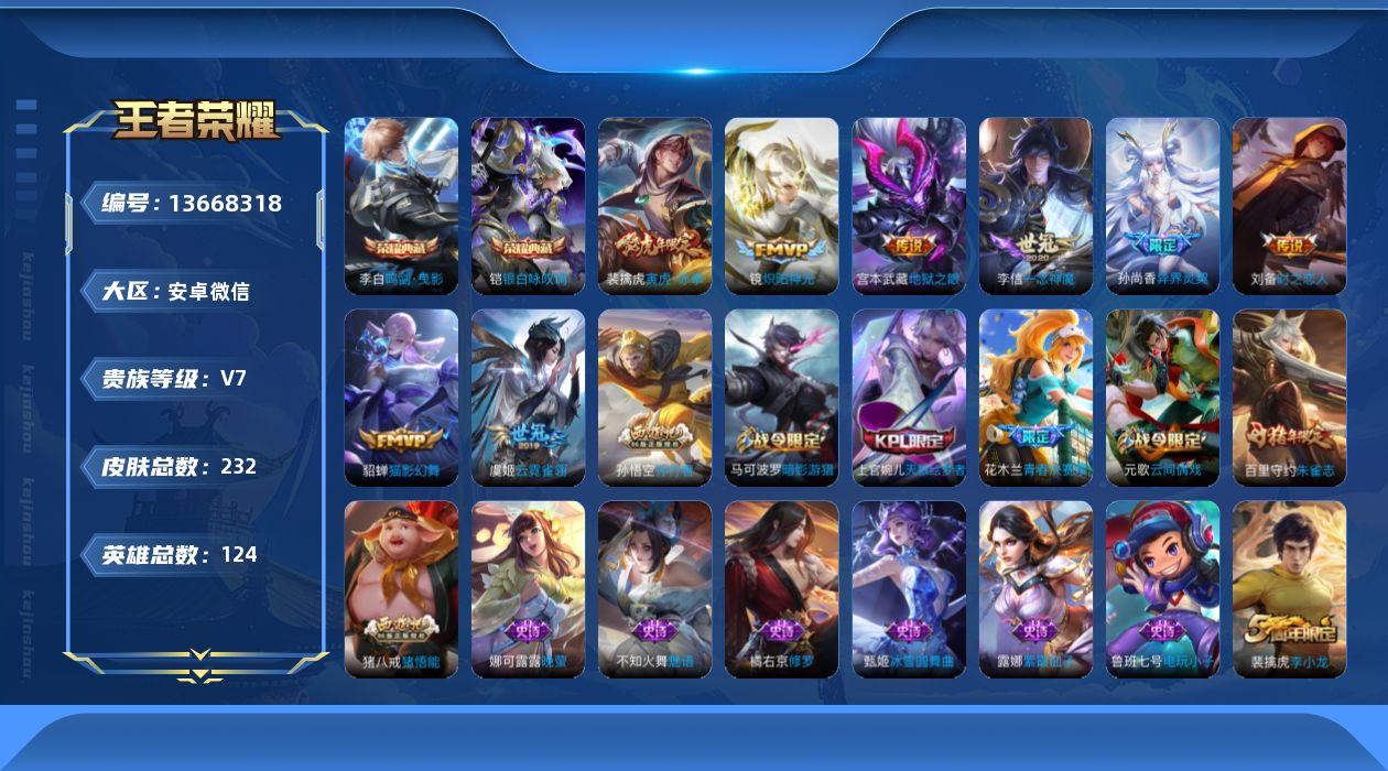 WZQM3371805王者荣耀账号详情图17 WZQM3371805王者荣耀账号详情图17