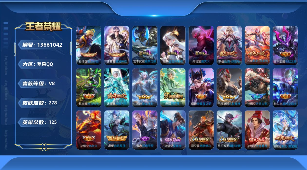 WZQM3371638王者荣耀账号详情图19