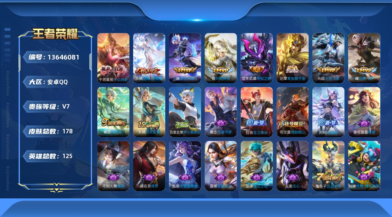 WZQM3371081王者荣耀账号详情图17
