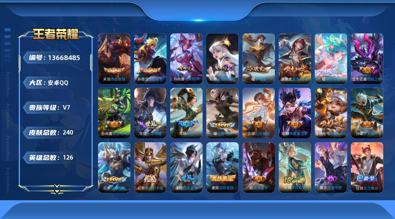 WZQM3371834王者荣耀账号详情图19