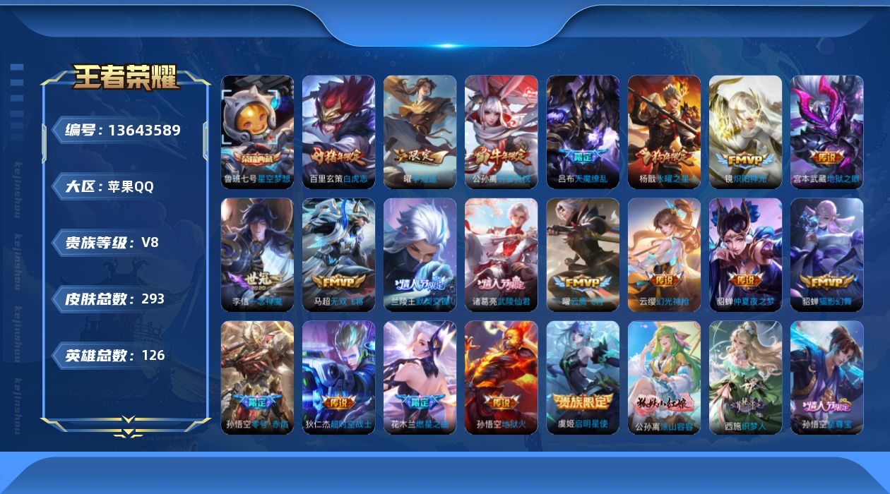 WZQM3370943王者荣耀账号详情图17