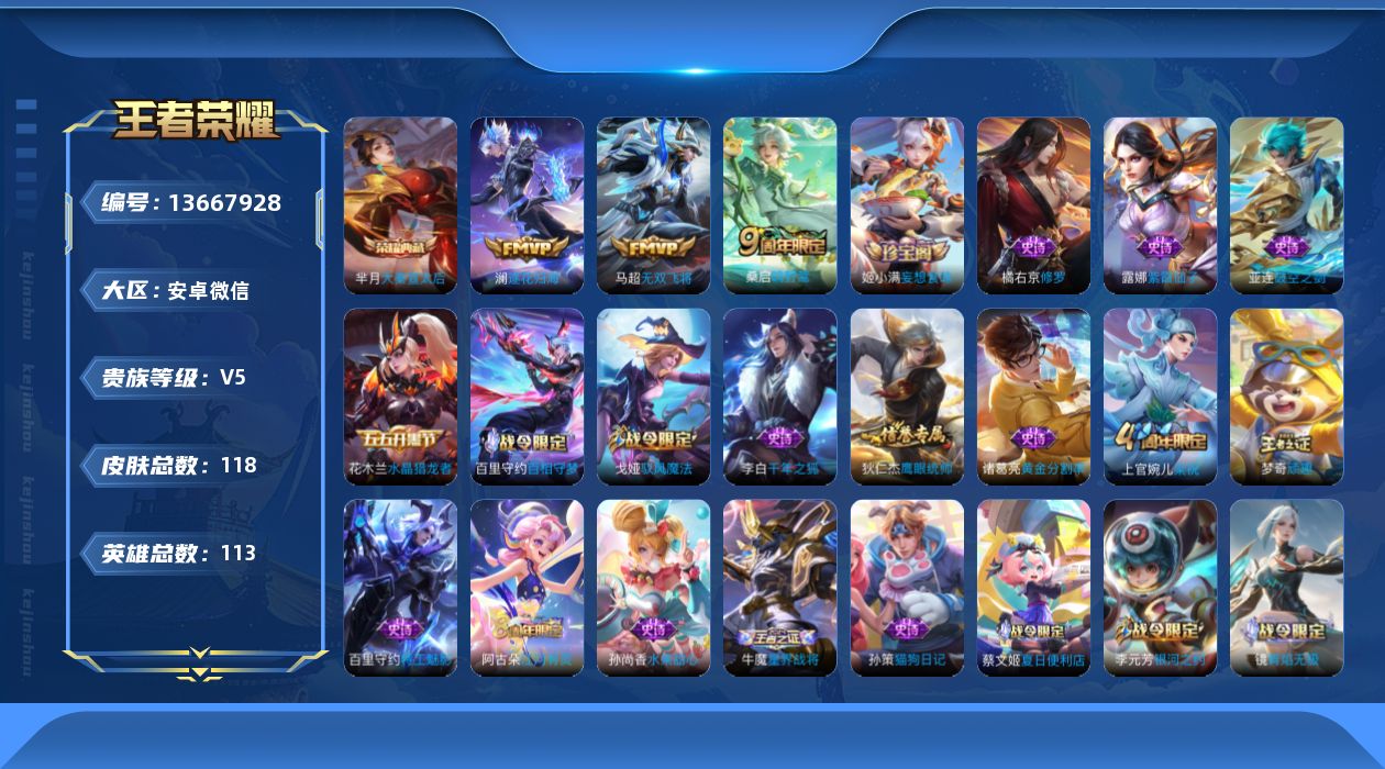 王者荣耀账号安卓VX[13667928]【有限制，不影响游戏。当做游戏号！具体看图】实名: 可修改 贵族等级: V5 英