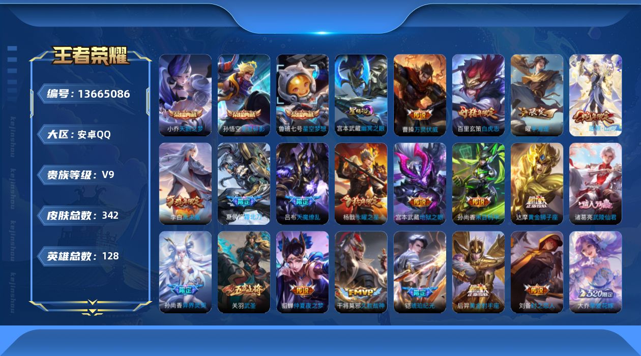 WZQM3371720王者荣耀账号详情图15