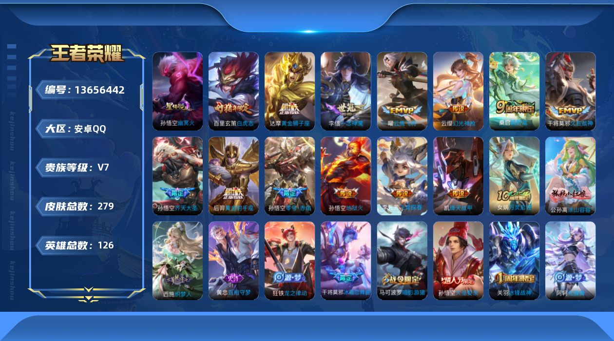 WZQM3371493王者荣耀账号详情图17