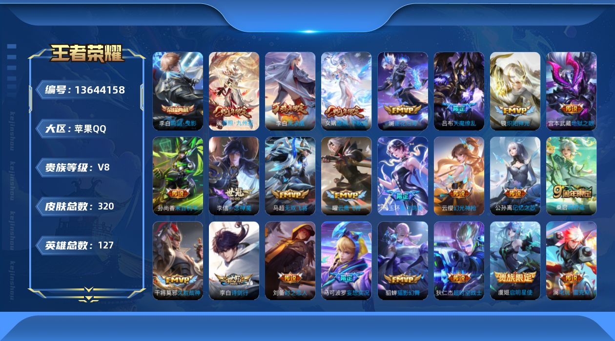 WZQM3370965王者荣耀账号详情图15 WZQM3370965王者荣耀账号详情图15