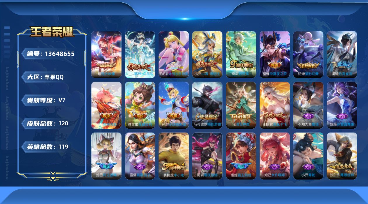 WZQM3371223王者荣耀账号详情图15