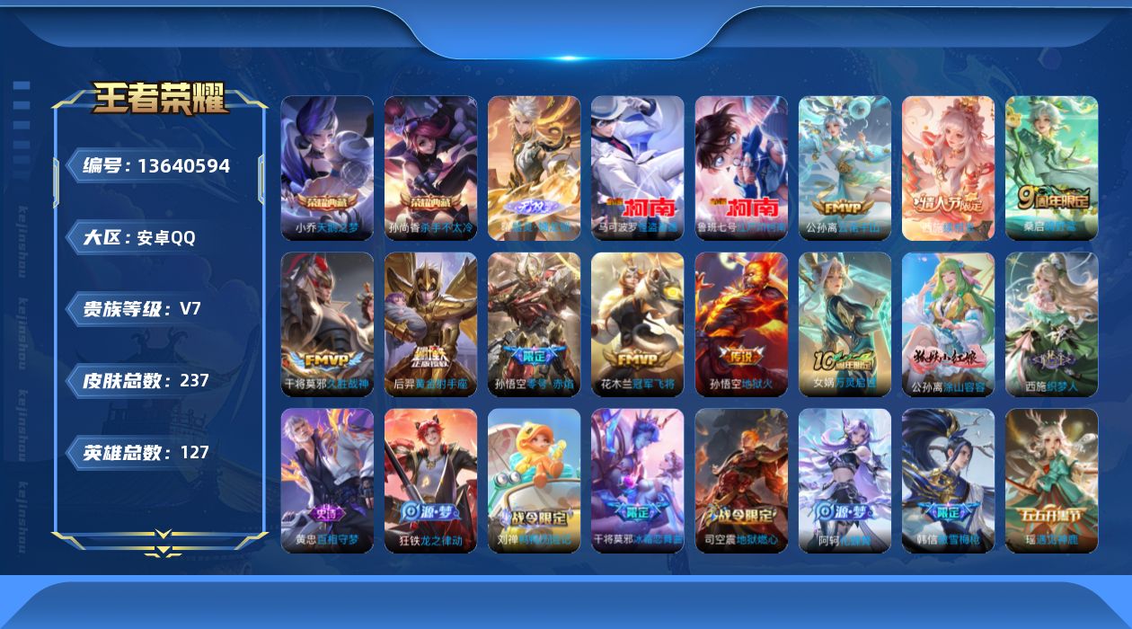 WZQM3370846王者荣耀账号详情图16