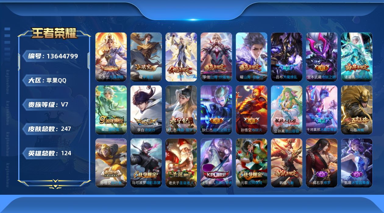 WZQM3370984王者荣耀账号详情图29 WZQM3370984王者荣耀账号详情图29