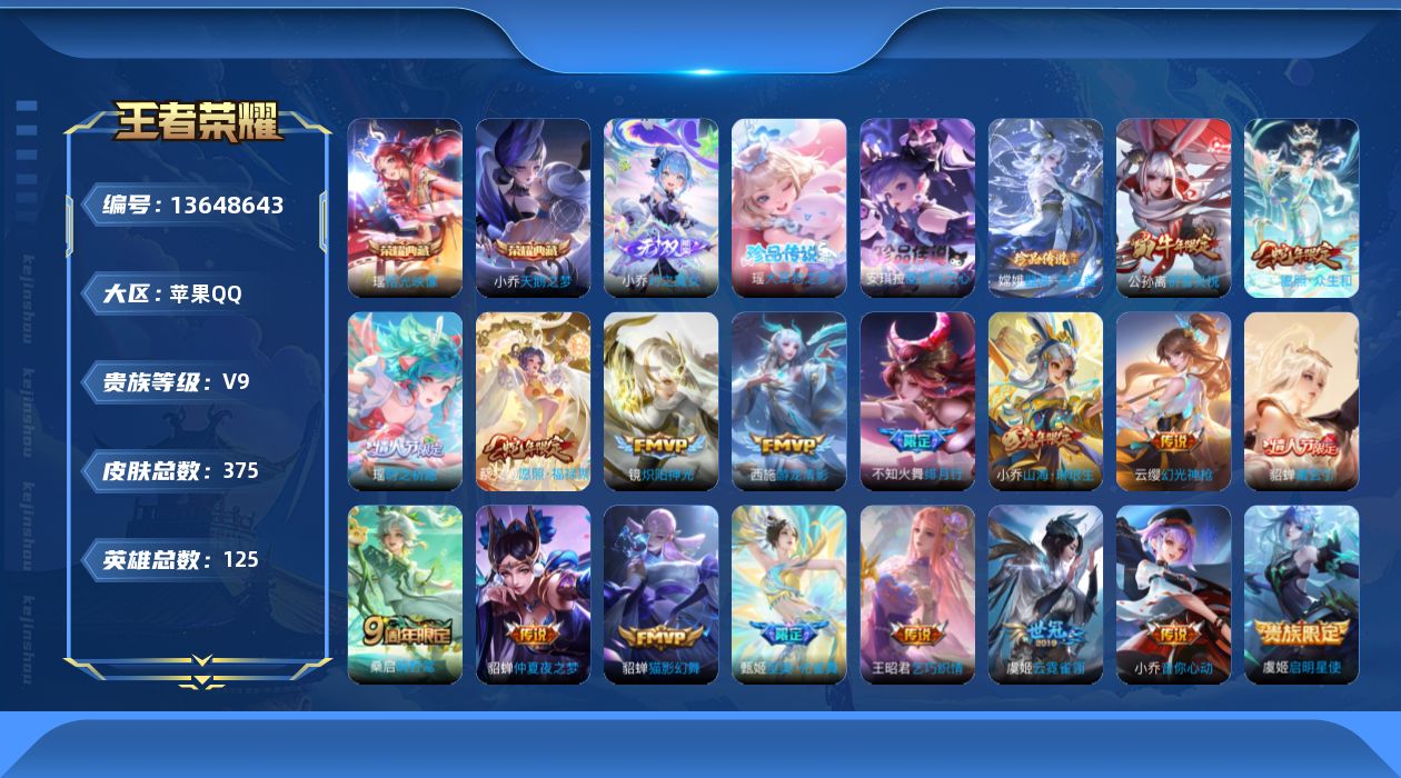 WZQM3371218王者荣耀账号详情图10