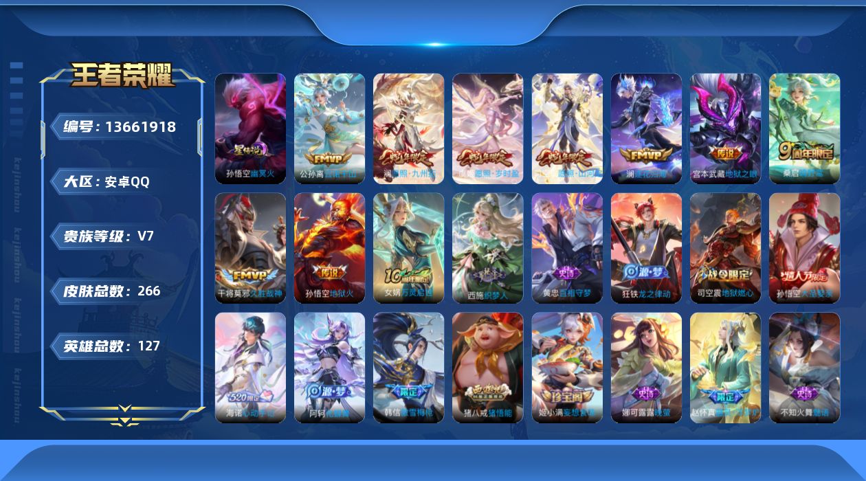 WZQM3371671王者荣耀账号详情图18 WZQM3371671王者荣耀账号详情图18