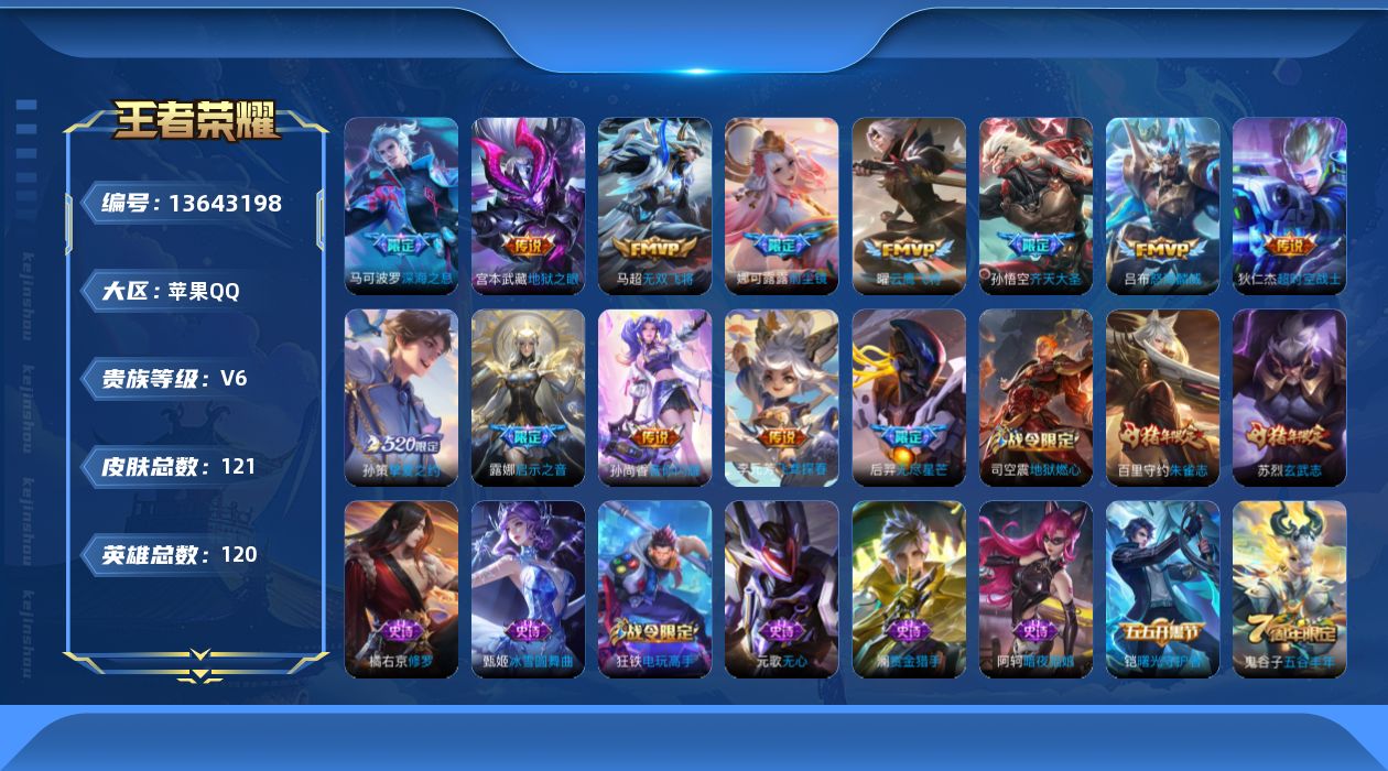 WZQM3370928王者荣耀账号详情图19