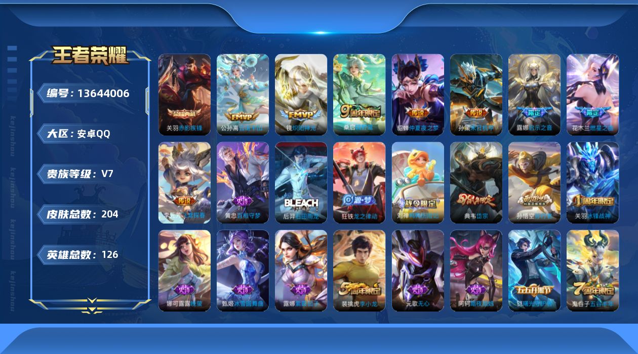 WZQM3370958王者荣耀账号详情图20