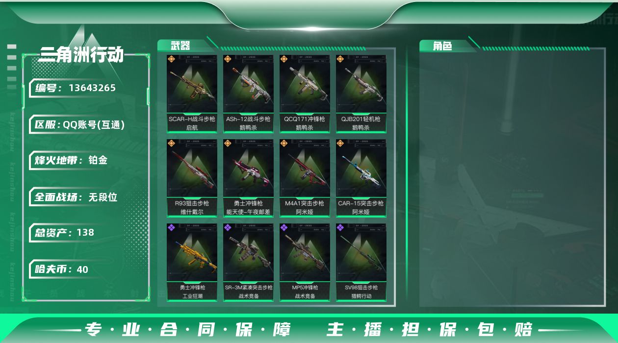 三角洲行动账号QQ1