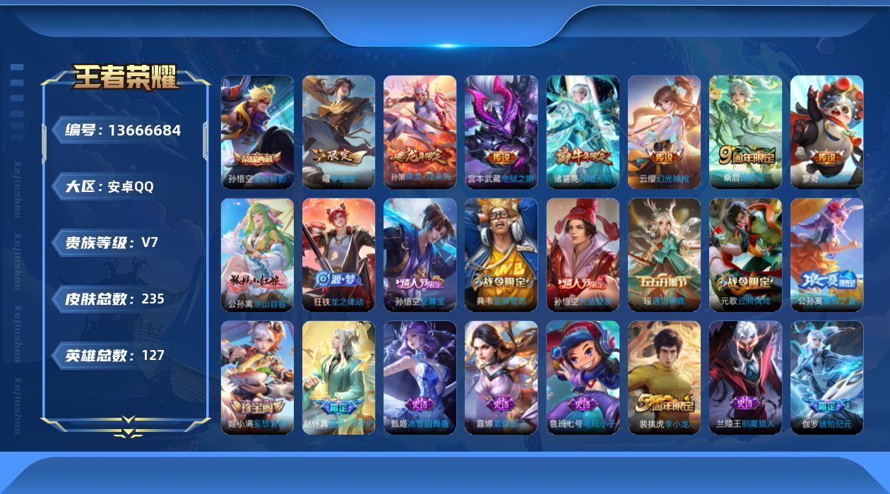 WZQM3371752王者荣耀账号详情图18