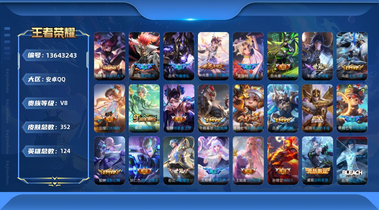 王者荣耀账号安卓QQ0AK58W可二次"352皮肤水晶1传说22优质限定22
钱包已注销、信用分正常、无设备脸
马超