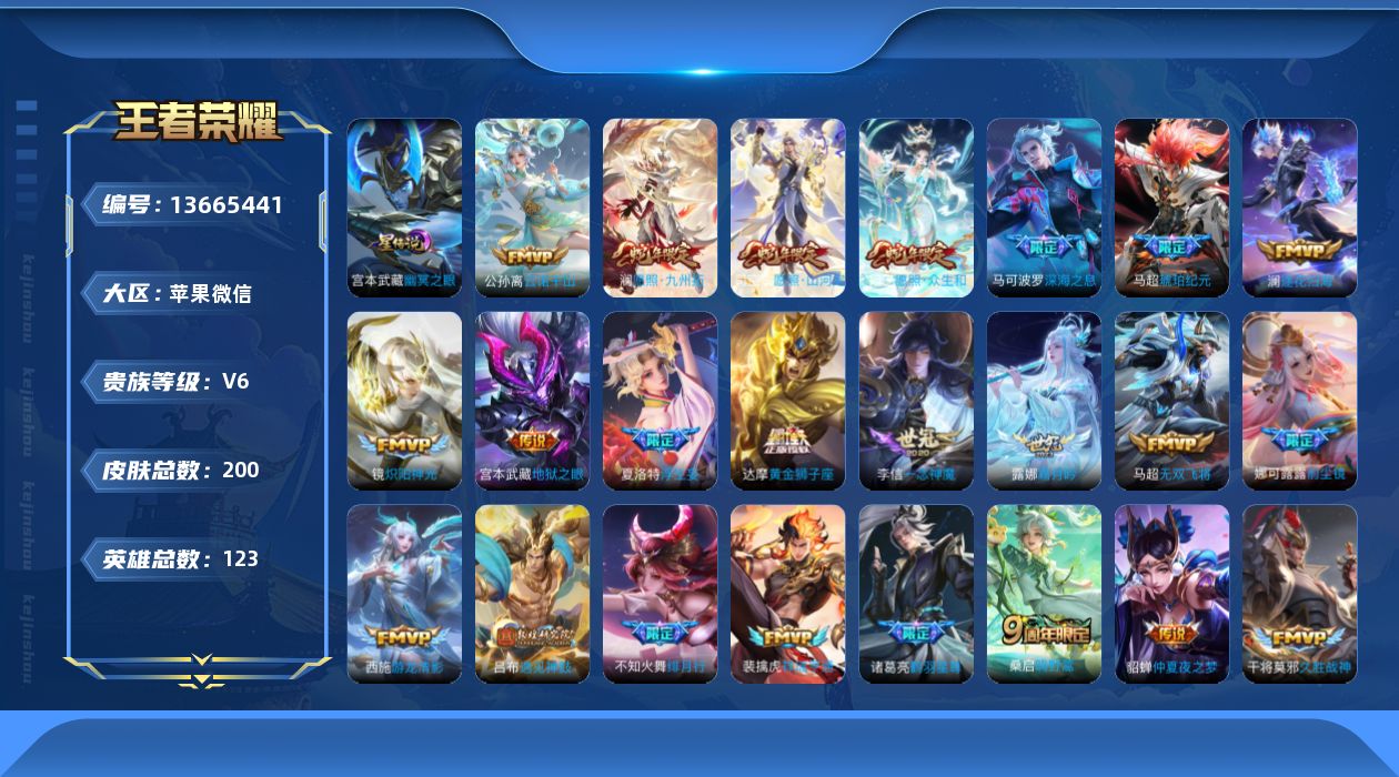 王者荣耀账号苹果VX[13665441]【金标赵怀真 金标大司命 金标镜 账号有社交限制，不影响账号安全跟游戏】实名: 