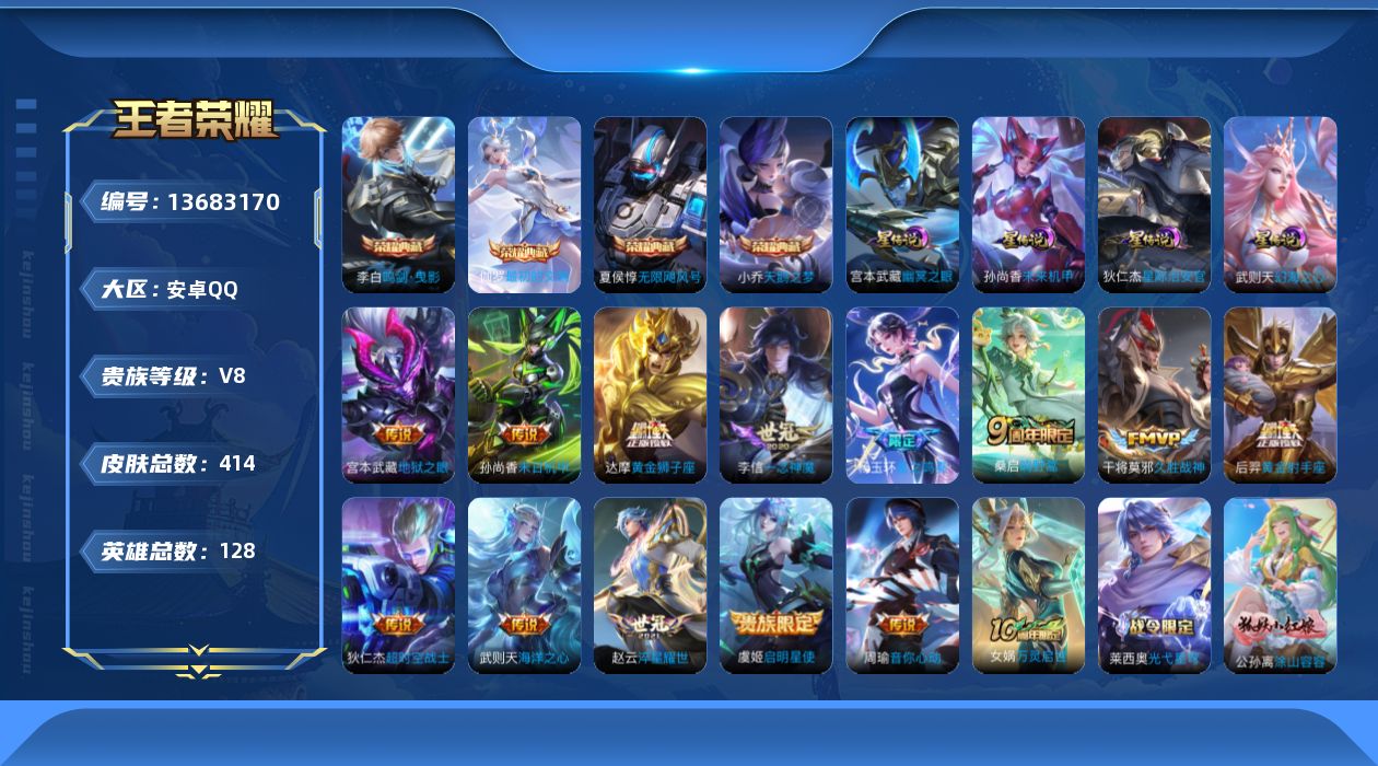 WZQM3372232王者荣耀账号详情图19 WZQM3372232王者荣耀账号详情图19