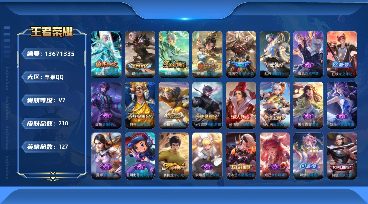 WZQM3371900王者荣耀账号详情图16