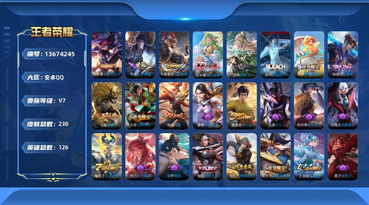 WZQM3372116王者荣耀账号详情图15
