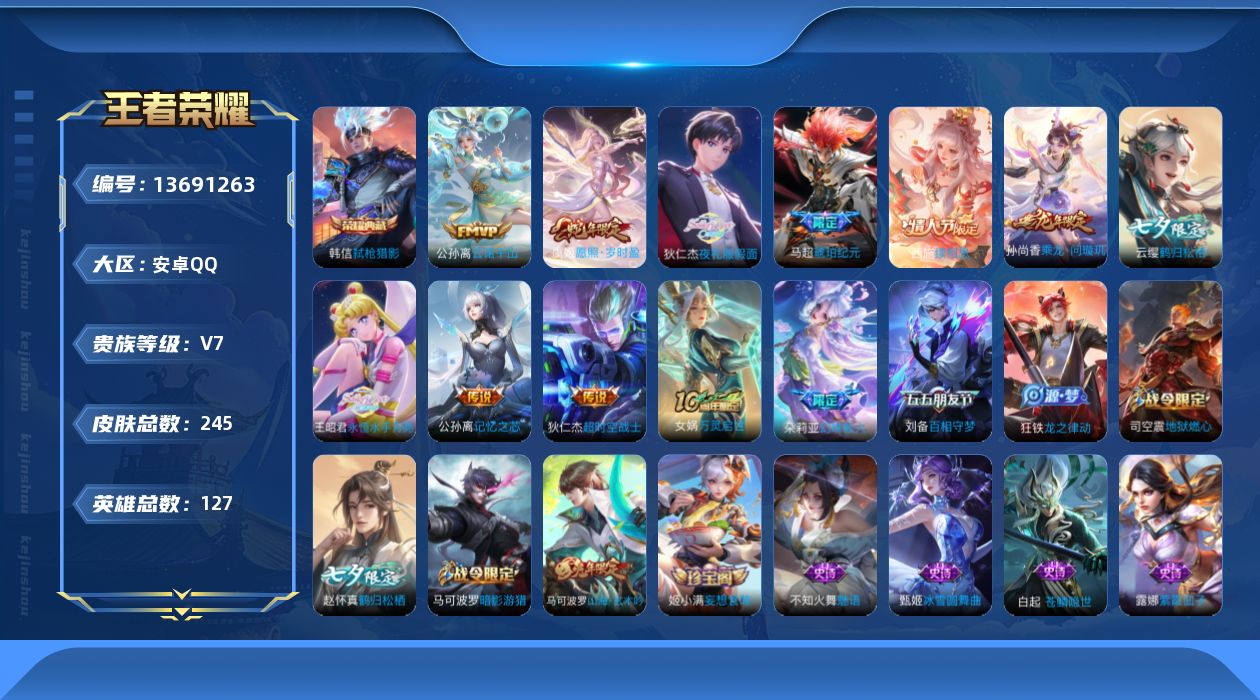 WZQM3372588王者荣耀账号详情图18