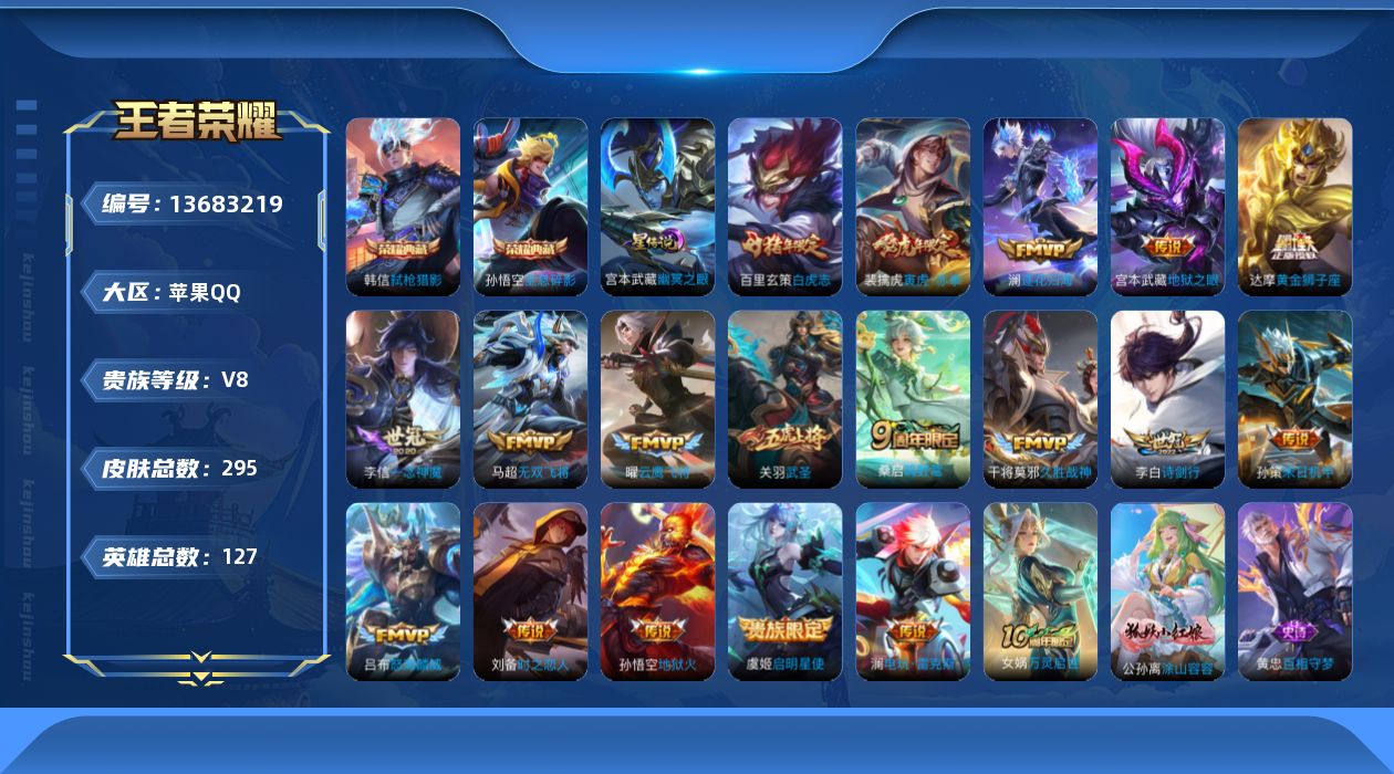 WZQM3372237王者荣耀账号详情图19