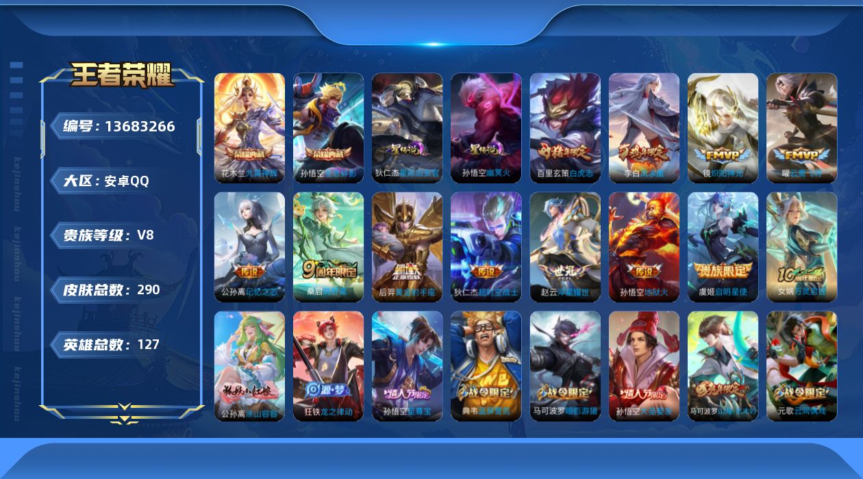 WZQM3372247王者荣耀账号详情图19