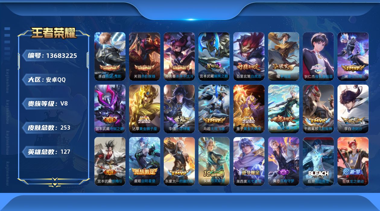 WZQM3372241王者荣耀账号详情图19