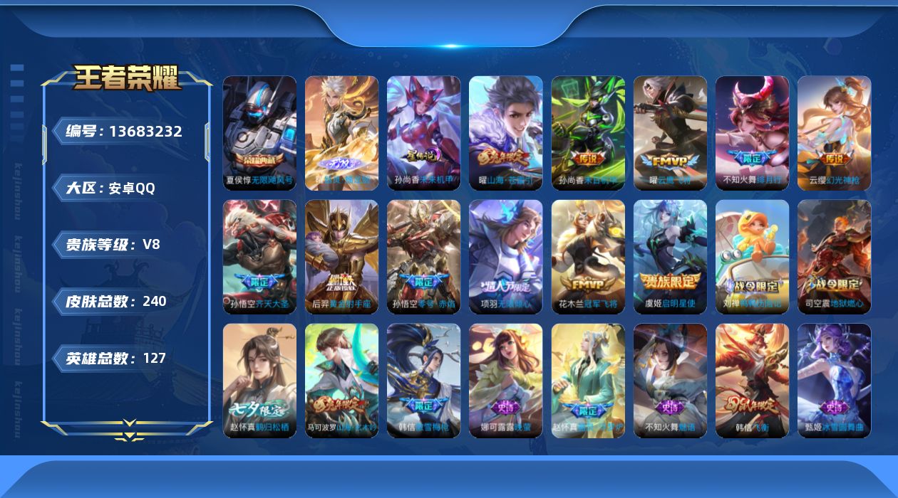 WZQM3372243王者荣耀账号详情图21