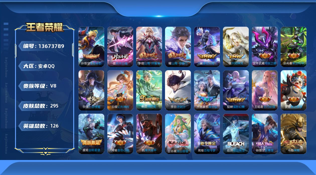 WZQM3372083王者荣耀账号详情图15