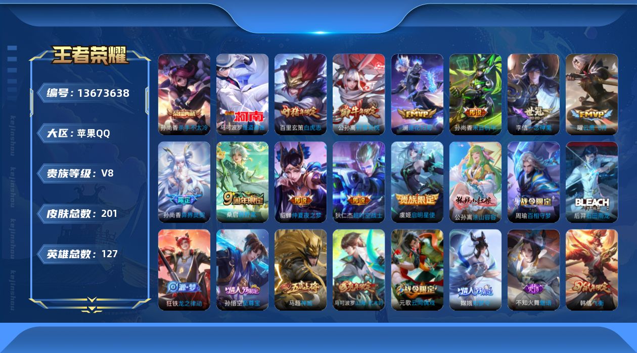 WZQM3372066王者荣耀账号详情图17