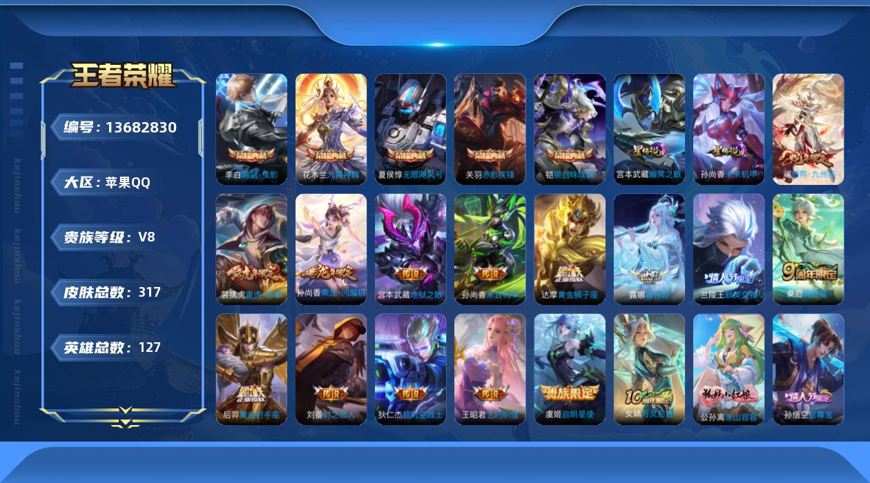 WZQM3372227王者荣耀账号详情图19