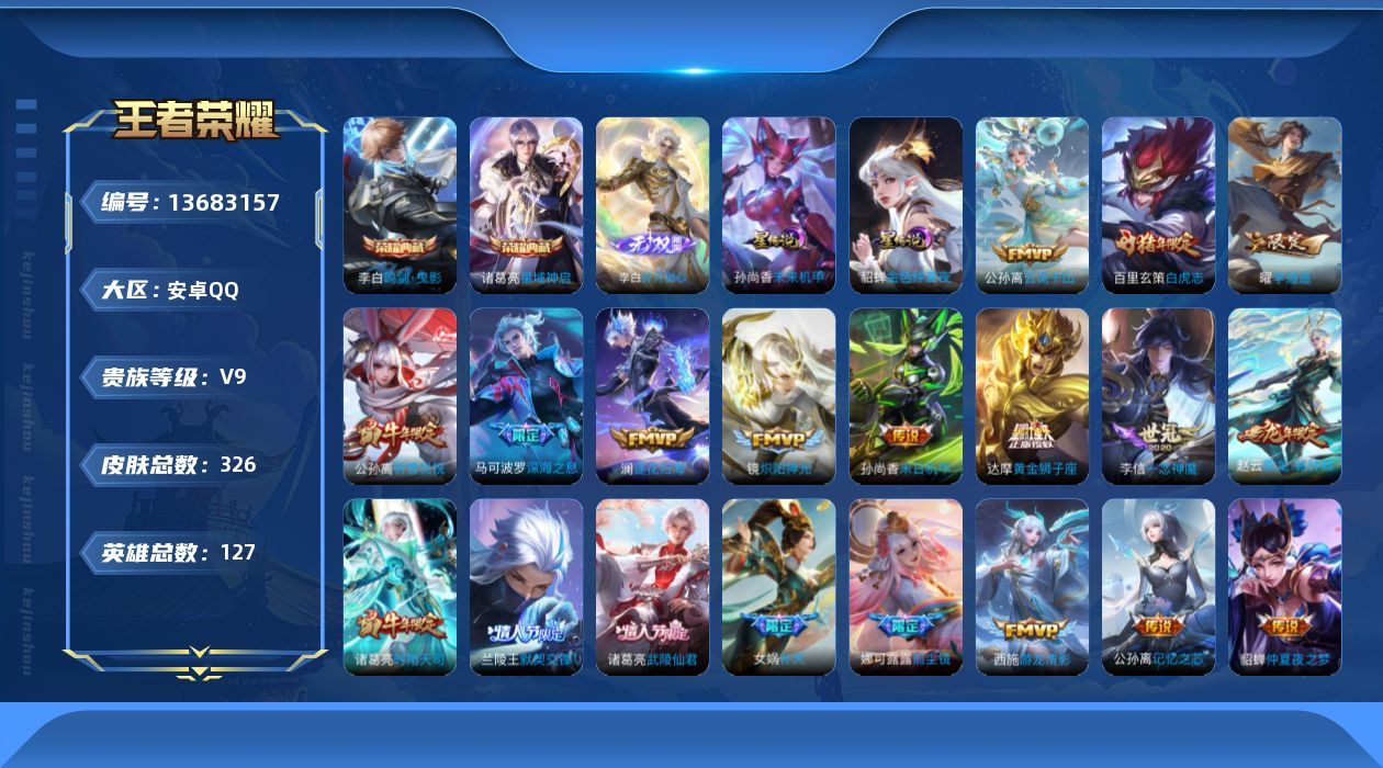 WZQM3372230王者荣耀账号详情图20