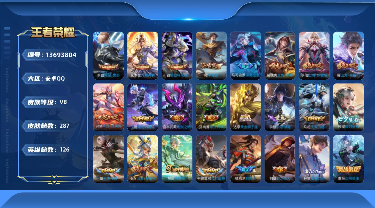 WZQM3372634王者荣耀账号详情图17 WZQM3372634王者荣耀账号详情图17