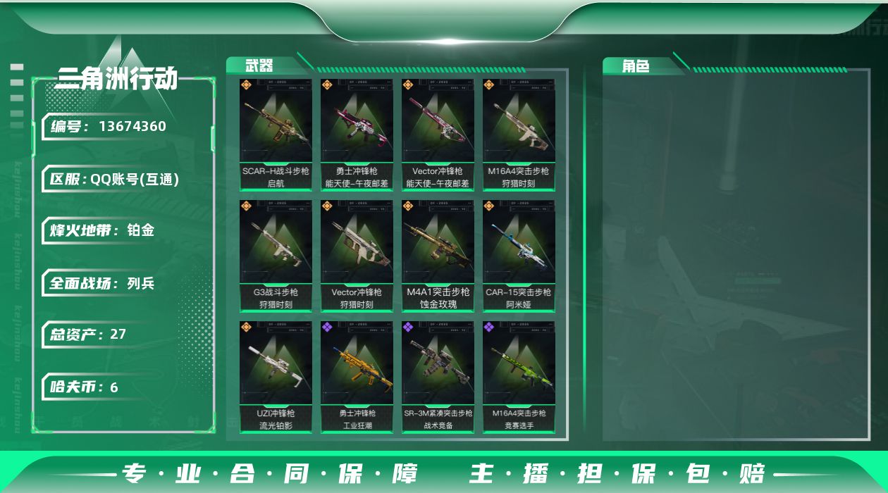 三角洲行动账号QQ[]总资产:27.2M  9传说枪械 哈夫币:6.343K 可二次 可修改实名 
【烽火地带段位】: