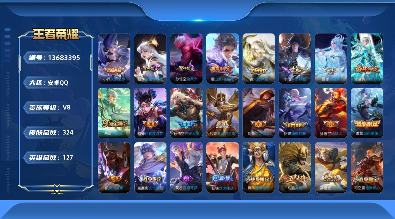 WZQM3372266王者荣耀账号详情图20