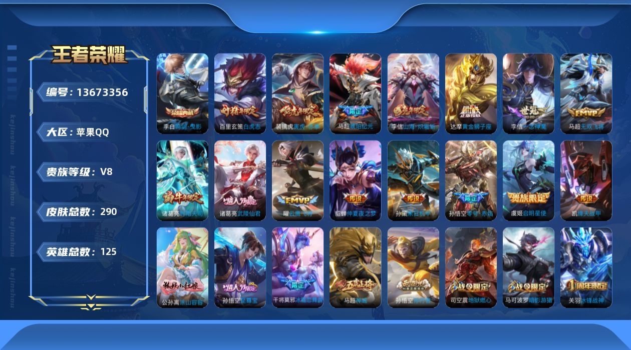 WZQM3372047王者荣耀账号详情图18