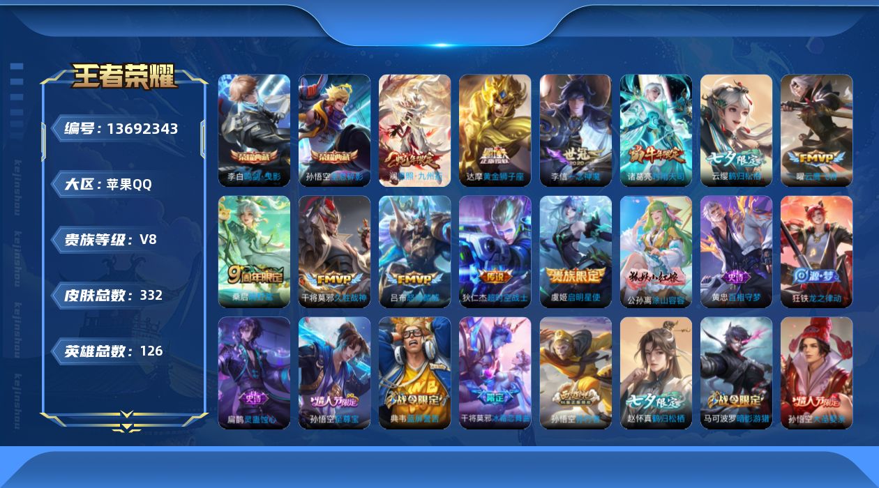 WZQM3372624王者荣耀账号详情图18