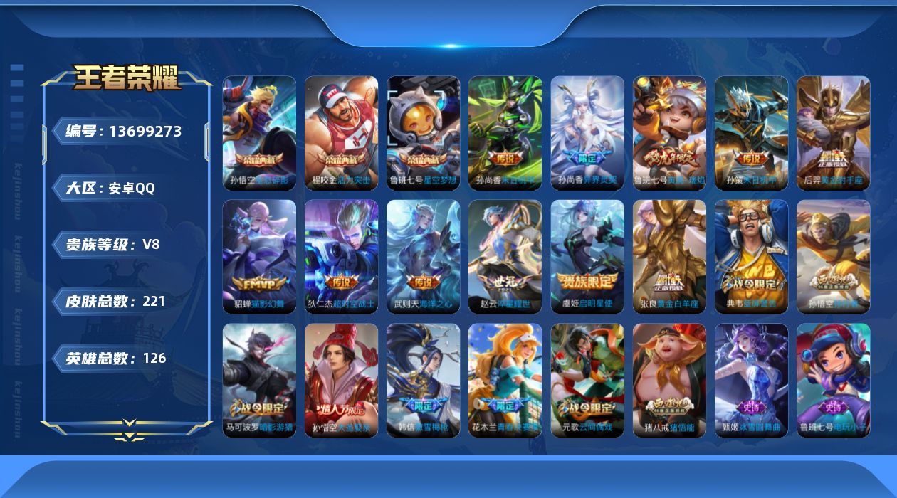 WZQM3372696王者荣耀账号详情图16