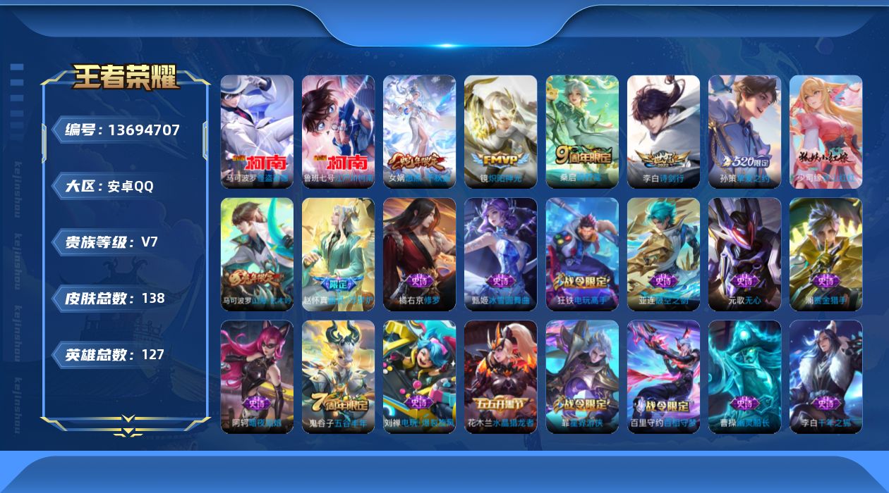 WZQM3372642王者荣耀账号详情图14