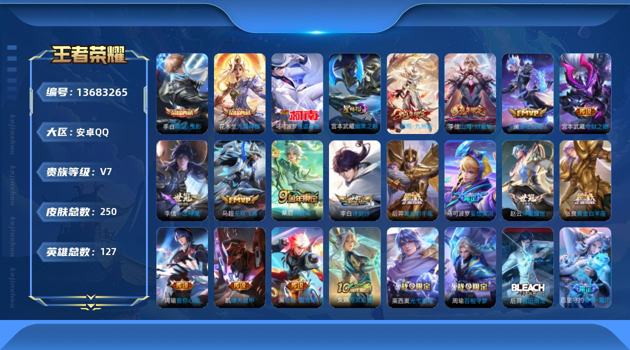 WZQM3372246王者荣耀账号详情图20 WZQM3372246王者荣耀账号详情图20