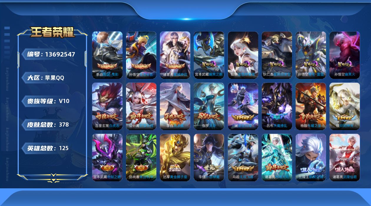 王者荣耀账号苹果QQ[13692547]【金标兰陵王】实名: 可修改 贵族等级: V10 英雄数: 125 皮肤数: 3
