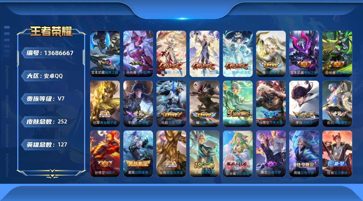 WZQM3372354王者荣耀账号详情图18