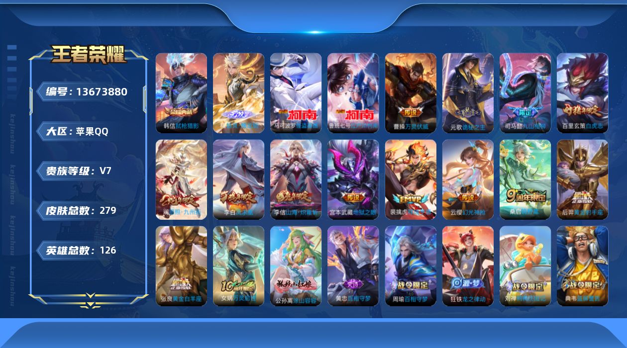 WZQM3372090王者荣耀账号详情图17