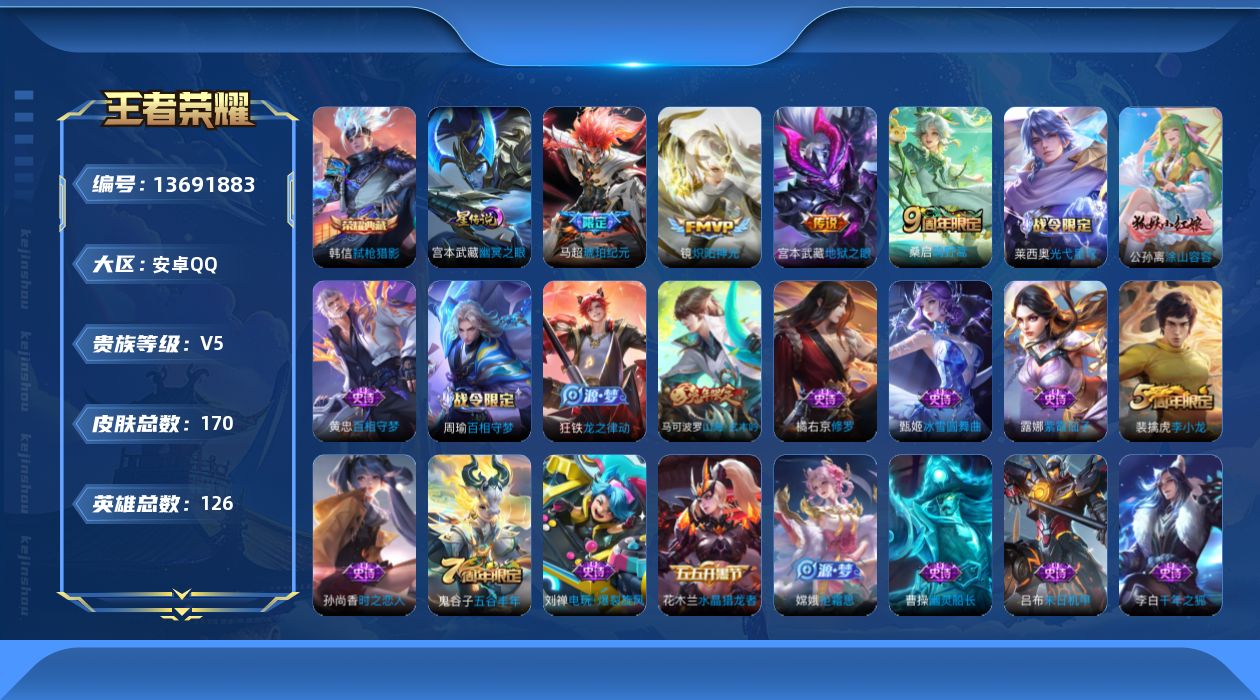王者荣耀账号安卓QQ[13691883]DAS6868包人脸 安卓Q-V5-170皮肤1典藏1星传说5传说46史诗 弑枪猎影 幽冥之眼
【典藏】 弑枪猎影 
【传说】 马超琥珀纪元 神树通天 鸣野蒿 炽阳神光 地狱之
