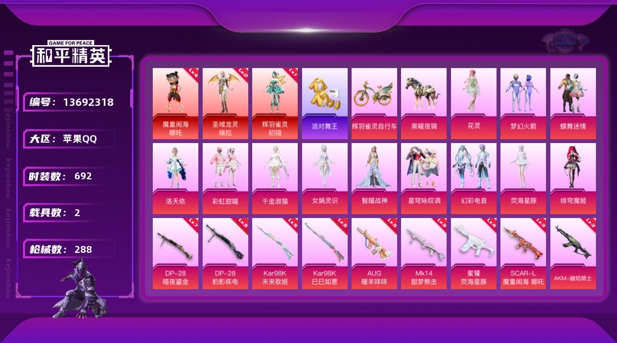 和平精英账号苹果QQ[13692318]DAS6750 钱包无法注销  苹果Q-可二次 魔童闹海-哪吒 (4级) 辉羽雀