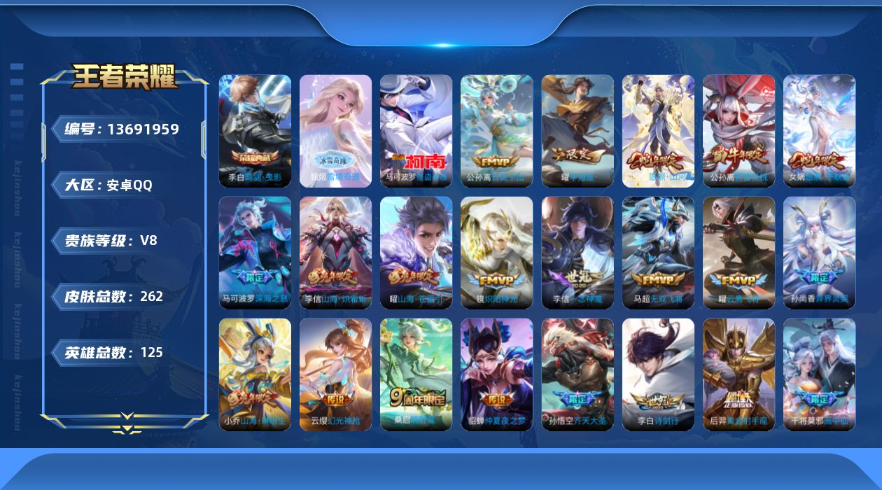 WZQM3372602王者荣耀账号详情图17