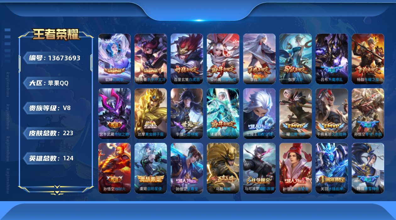 WZQM3372072王者荣耀账号详情图15